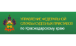 Абинский РОСП